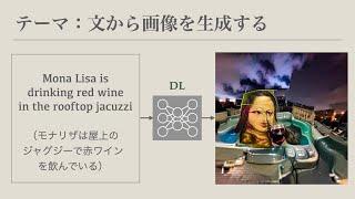【文から画像を生成する】ディープラーニング・カフェ