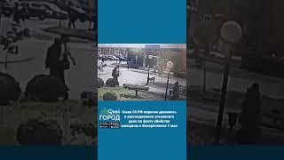 Глава СК РФ поручил доложить о расследовании уголовного дела по факту убийства в Белореченске 7 мая