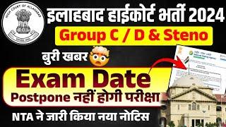 बुरी खबर  UP AHC Group C D Exam 2024 | Allahabad Highcourt Exam Date | AHC Exam Postpone