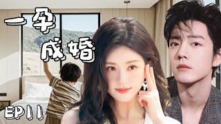 【一孕成婚】EP11：分开五年，霸总再遇一夜激情的灰姑娘，看到她身后的孩子惊呆了！#drama #赵露思 #肖战 #迪丽热巴 #一千零一夜 #逆袭 #爽文 #都市 #爱情