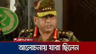 সেনা প্রধানের সাথে যারা যারা আলোচনায় ছিলেন | Army Chief | BD Victory | Caretaker govt | Jamuna TV