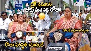 RK Roja Bike Rally On Road Against AP Govt | YS Jagan Vs Pawan Kalyan And Chandra Babu | Sahithi Tv