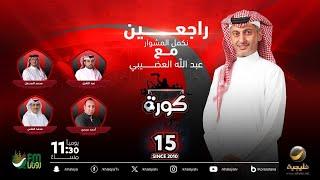 برنامج كورة 30 نوفمبر 2024