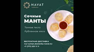 Самые сочные манты в Чайхана NAVAT в г. Нур-Султан!