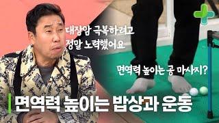 대장암을 극복한 코미디언 이상운의 면역력 관리법 공개! MBN 231225 방송