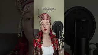 Надежда Кадышева - Виновата ли я на английском