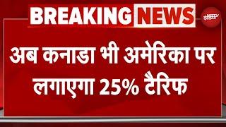 Tariff War: America पर सख्त Canada, लगाया 25% Tariff कहा - कार्रवाई डॉलर फॉर डॉलर के तहत | Trump |US