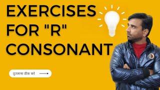 Cure R Consonant Tongue Exercise & Speech Therapy तुतलाना ठीक करे