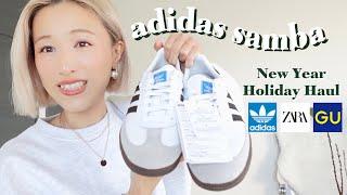 【購入品】激かわadidas samba| どんな服にでも合う大注目のスニーカー| 春先まで着れるZARA•GUのアイテム紹介