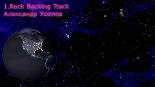 1.Rock Backing Track