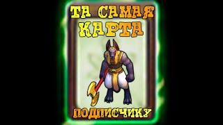 Royal Quest  Карта Анубиса подписчику #steam #ммо