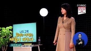 [TV특강] 끌리는 사람은 매출이 다르다 @ 김주하 컨설팅 전문가