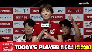 TODAY'S PLAYER 인터뷰 임정숙[웰컴저축은행 PBA 팀리그 2023-2024] 3라운드