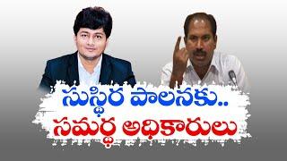 రాష్ట్రానికి సమర్థ సివిల్ సర్వెంట్స్ | Civil Servants Krishna Teja-Rajamouli Will Works For AP Cadre