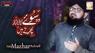 New Naat 2020 | Wo Soye Lalazar | Hafiz Mazhar Ashrafi I New Kalaam 2020