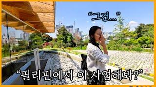 [일일드라마] 과연 필리핀 세부에서도 먹힐까? 집 앞 빈 터에 이 것을 만들어볼까?