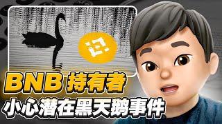 【Tradveller 幣圈周報】BNB 代幣持有者注意️：有個你不可以忽視的潛在黑天鵝事件！| 香港板塊的潛在敘事 | 以太坊的黑馬項目 | 幣圈新聞 | 加密貨幣新聞