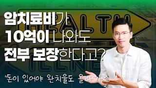 암주요치료비 추천1위, 이걸로 암보험 끝내세요!