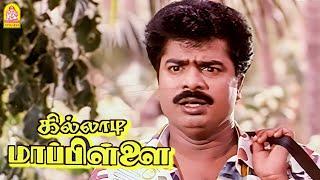 இவங்களுக்கு கட்டிப்புடி வியாதியோ ? !|Killadi Mappillai HD Movie | Pandiarajan