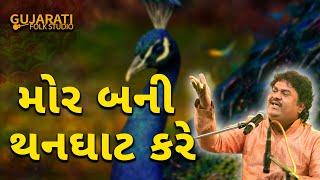 Mor Bani Thanghat Kare - Osman Mir - Bhagwat Katha Ghatkopar | Superhit Osman Mir Song