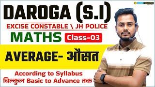 "DAROGA SI | Excise Constable | AVERAGE | औसत  | Maths Class 03 | Basic to Advance Tricks"