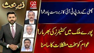 Zair e Behas | Najam Us Saqib | Rao Khalid | Saqib Bashir | 23 Nov 2024 | 92 News HD