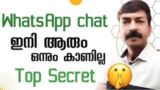 ഒരു ആപ്പിന്റെയും സഹായം ആവശ്യമില്ല | How to lock and hide what'sapp secret personal chat Malayalam