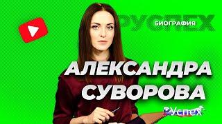 Александра Суворова - телеведущая Россия-24 - биография