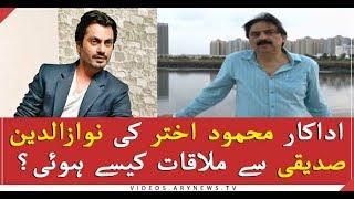 How Mehmood Akhtar and Indian actor Nawazuddin Siddiqui meet?