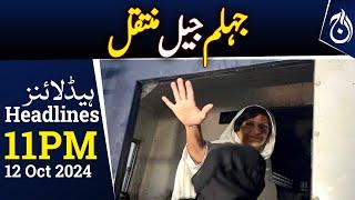 Imran Khan's sisters shifted from Adiala to Jhelum jail amid tight security- 11PM Headlines-Aaj News