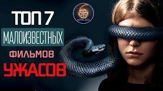 ТОП 7 ОТЛИЧНЫХ ФИЛЬМОВ УЖАСОВ КОТОРЫЕ ВЫ МОГЛИ ПРОПУСТИТЬ