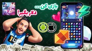بهترین بازی دلاری بدون سرمایه‌گذاری دنیا! | کسب درآمد دلاری واقعی | کسب درامد دلاری با گوشی