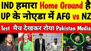 Pak Media Shocked On AFG vs NZ 1st Test Match | Pak Media Crying on Afghanistan | AFG cd New Zealand