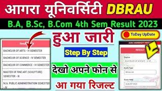 Dbrau BA BSC BCOM 4th Sem Result 2023 declared | dbrau 2024 result kaise dekhe  | dbrau result 2023