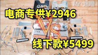 【迷瞪】电商专供便宜2500块，质量真的一样吗？燃气热水器拆解对比