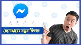 How to translate bangla to English on messenger ||  messenger's new translation feature