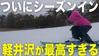 【シーズン開幕】奥村駿の軽井沢でのシーズンインに密着！