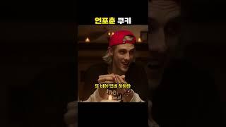 언포춘 쿠키