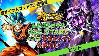 【「ドラゴンボール レジェンズ」攻略室!!】「超サイヤ人ゴッドSS 孫悟空」と「ヒット」を大解説!!