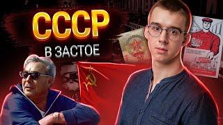 Брежнев и его приемники: разбор личностей | ЕГЭ по Истории | Умскул