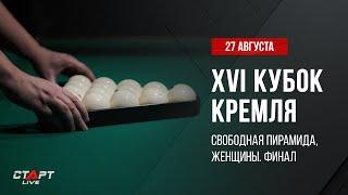 Live Бильярд. Женский Финал / Billiard. Women 's Final