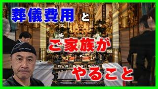 最新（2024年）葬式費用の平均額と【亡くなってから３日以内にやる手続き】