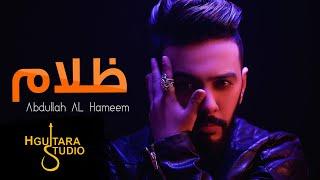 عبدالله الهميم - ظلام (النسخه الأصلية) | (Abdullah Alhameem - Dhulam (Official Audio