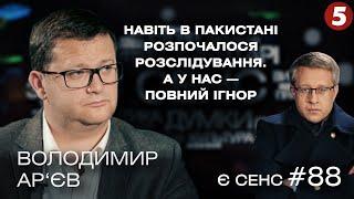 Офшорний квартал, відставка Разумкова, довкола Зеленського одні овочі? | Володимир Ар’єв | Є СЕНС