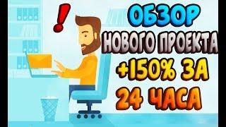 Odyssey - НОВЫЙ ХАЙП ПРОЕКТ +50% ЧИСТОЙ ПРИБЫЛИ ЗА 1 ДЕНЬ | ПРОВЕРЕННЫЙ АДМИН ОТ LINDEX.CLUB