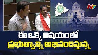 KTR Speech in Telangana Assembly 2024 | Ntv