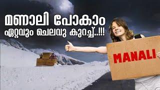 ചെലവ് ചുരുക്കി മണാലി യാത്ര || How to go Manali with small Budget