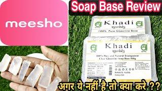 सस्ते में मंगवाए Meesho से Soap Base और बनाए ढेरो साबुन घर में || Soap Base Meesho Review