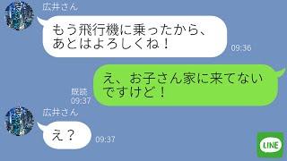 【LINE】非常識なママ友が勝手に子供を預けてきた→無視するアフォ女に“衝撃の事実”を伝えた時の反応が…ｗ