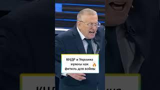 Жириновский был ПРАВ